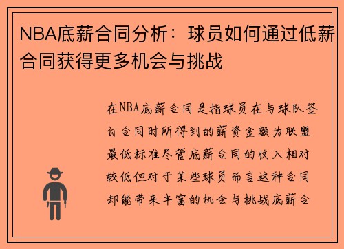 NBA底薪合同分析:球员如何通过低薪合同获得更多机会与挑战