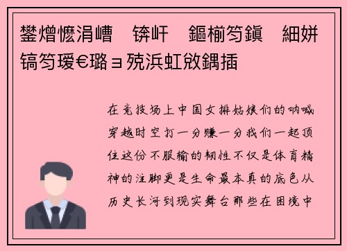 鐢熷懡涓嶆锛屽鏂椾笉鎭細姘镐笉瑷€璐ョ殑浜虹敓鍝插
