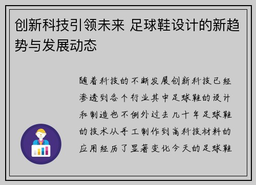 创新科技引领未来 足球鞋设计的新趋势与发展动态