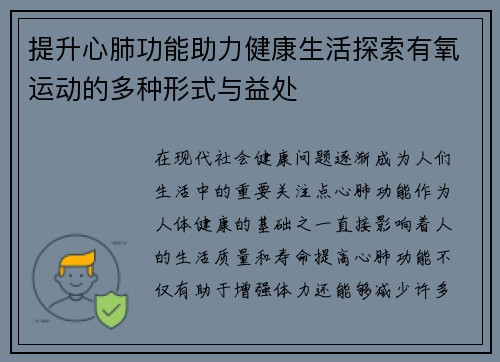 提升心肺功能助力健康生活探索有氧运动的多种形式与益处