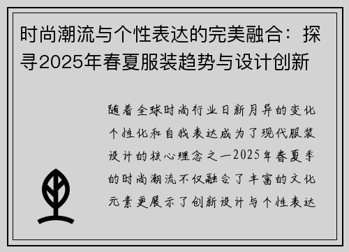 时尚潮流与个性表达的完美融合:探寻2025年春夏服装趋势与设计创新