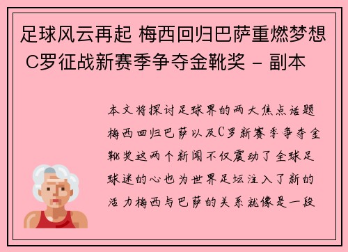 足球风云再起 梅西回归巴萨重燃梦想 C罗征战新赛季争夺金靴奖 - 副本