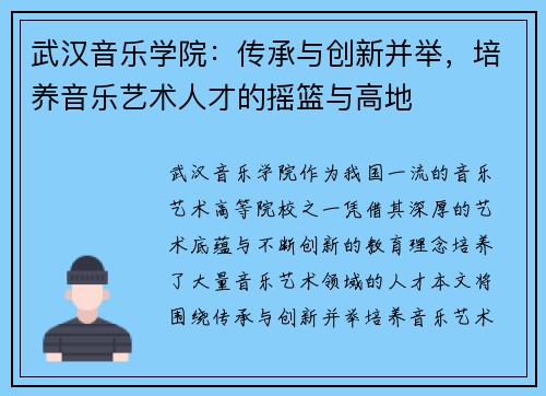 武汉音乐学院：传承与创新并举，培养音乐艺术人才的摇篮与高地