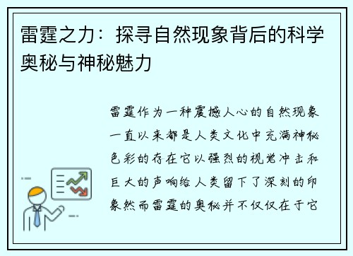 雷霆之力：探寻自然现象背后的科学奥秘与神秘魅力