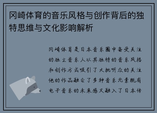 冈崎体育的音乐风格与创作背后的独特思维与文化影响解析