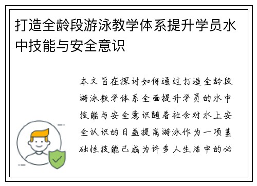 打造全龄段游泳教学体系提升学员水中技能与安全意识