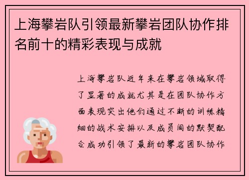 上海攀岩队引领最新攀岩团队协作排名前十的精彩表现与成就
