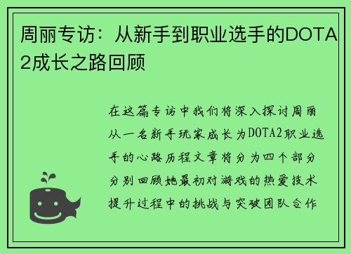 周丽专访：从新手到职业选手的DOTA2成长之路回顾