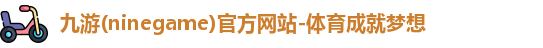 九游娱乐